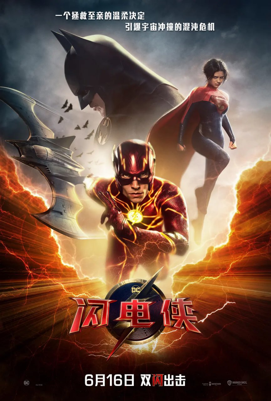 闪电侠 The Flash (2023) 2160p HDR & DV 内封多国语【内封双语版本稍后晚些】